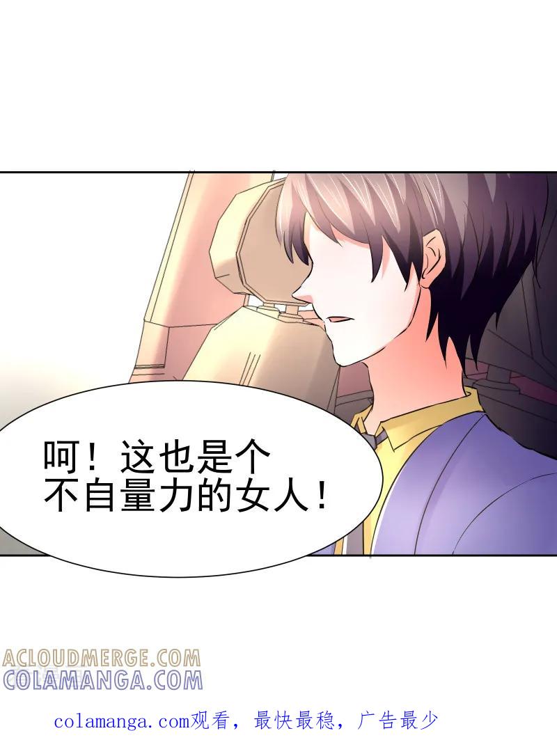 《总裁的追妻实录》第64话 第5页