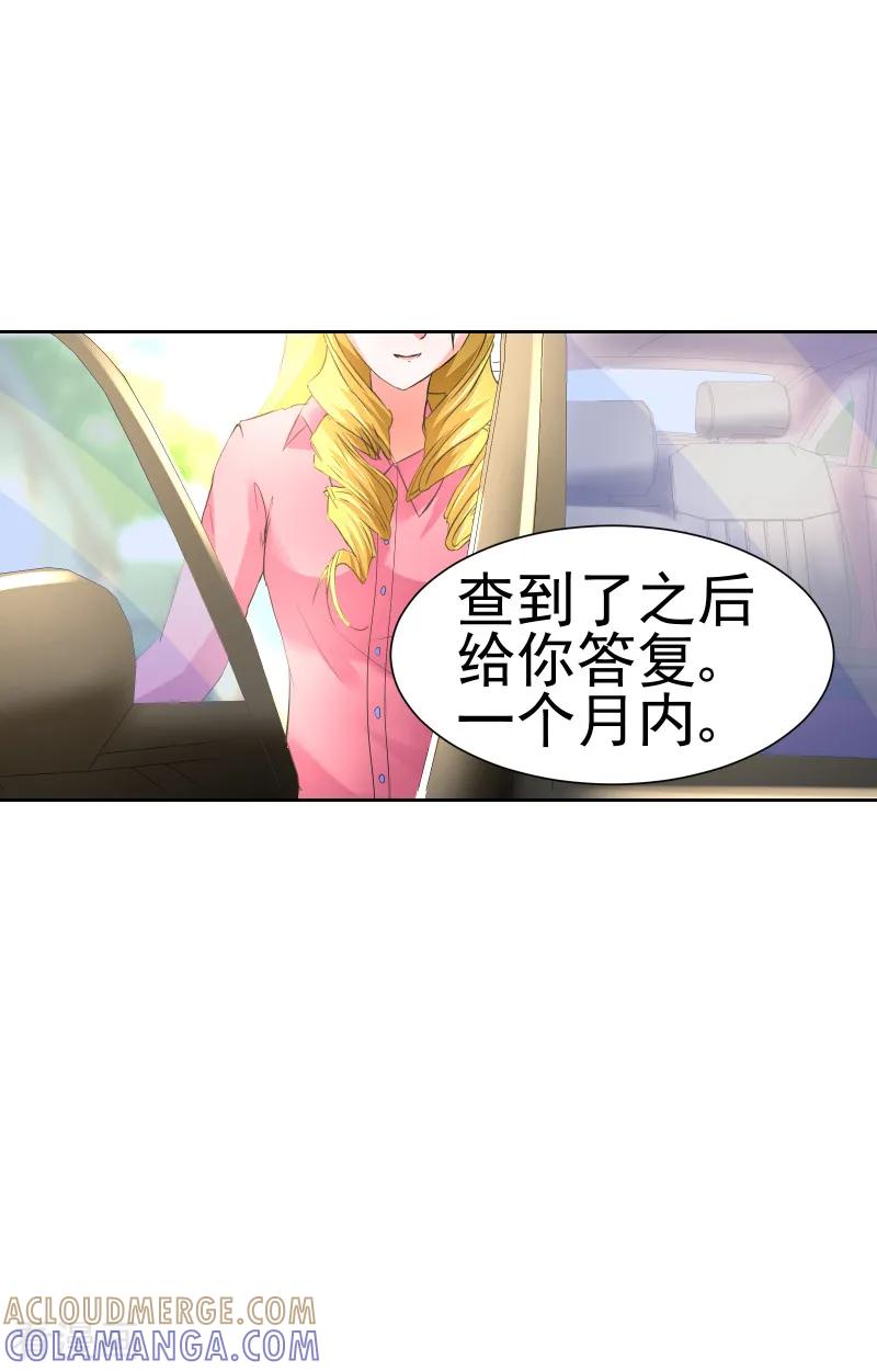 《总裁的追妻实录》第64话 第3页