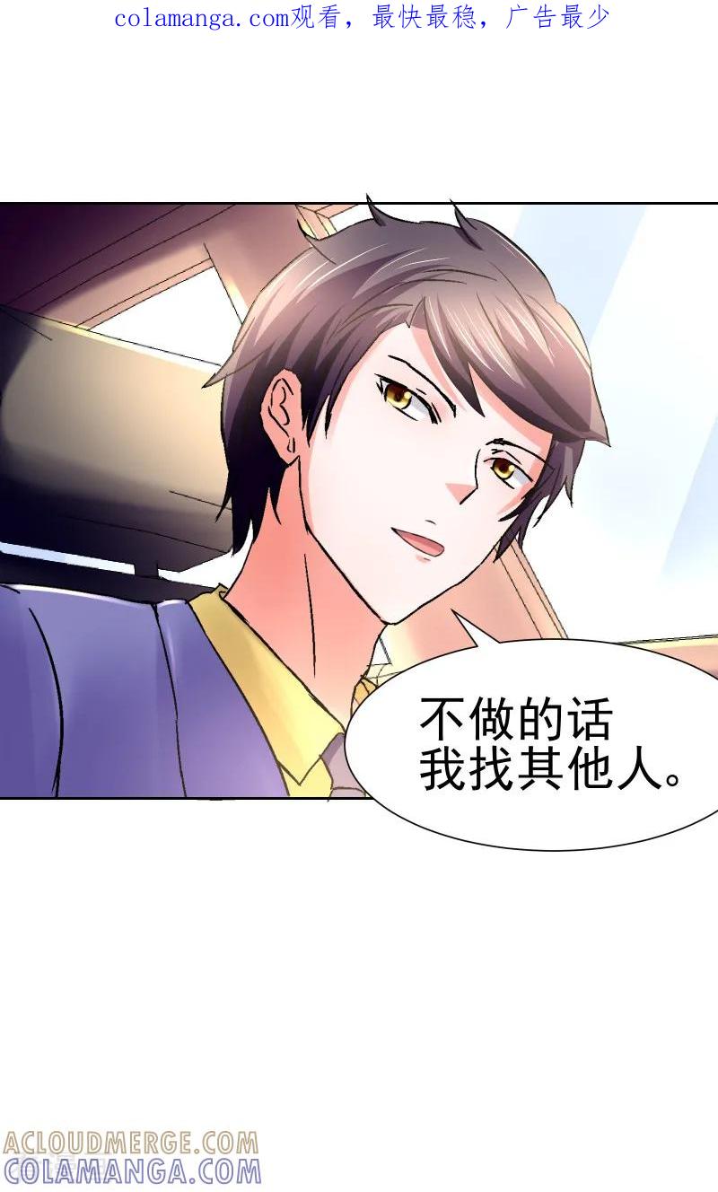 《总裁的追妻实录》第64话 第1页