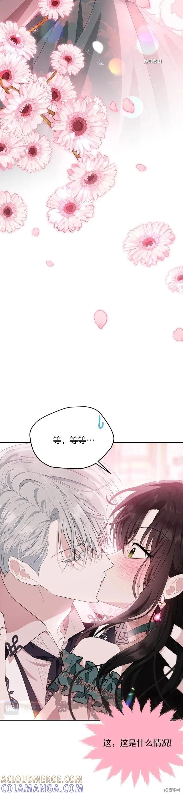 《明明是冷美人小姐却变成了忠犬大少爷》第83话 第23页