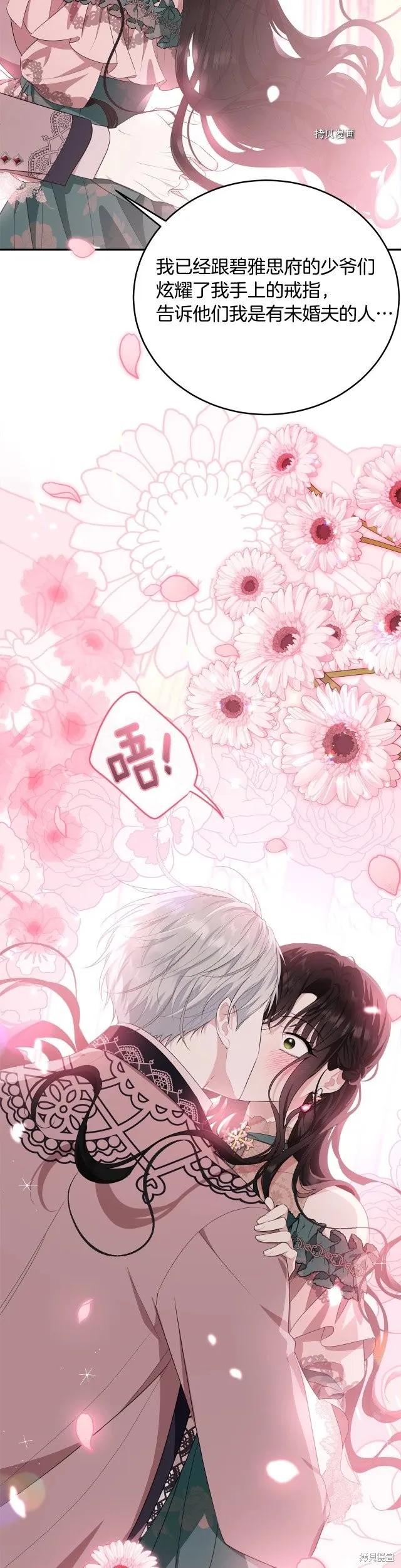 《明明是冷美人小姐却变成了忠犬大少爷》第83话 第22页