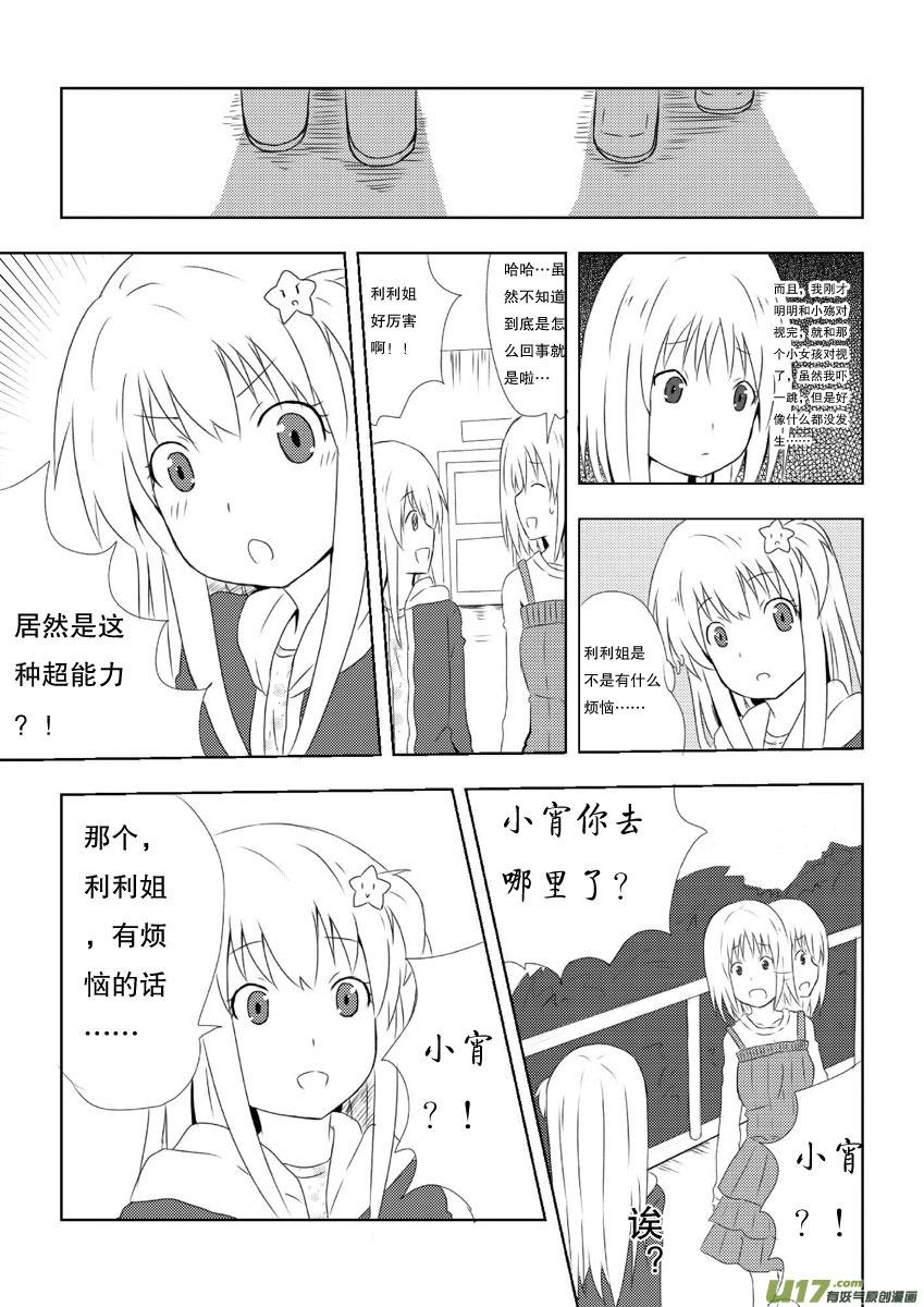 我与不可思议的少女们 ★第六集★ 第12页