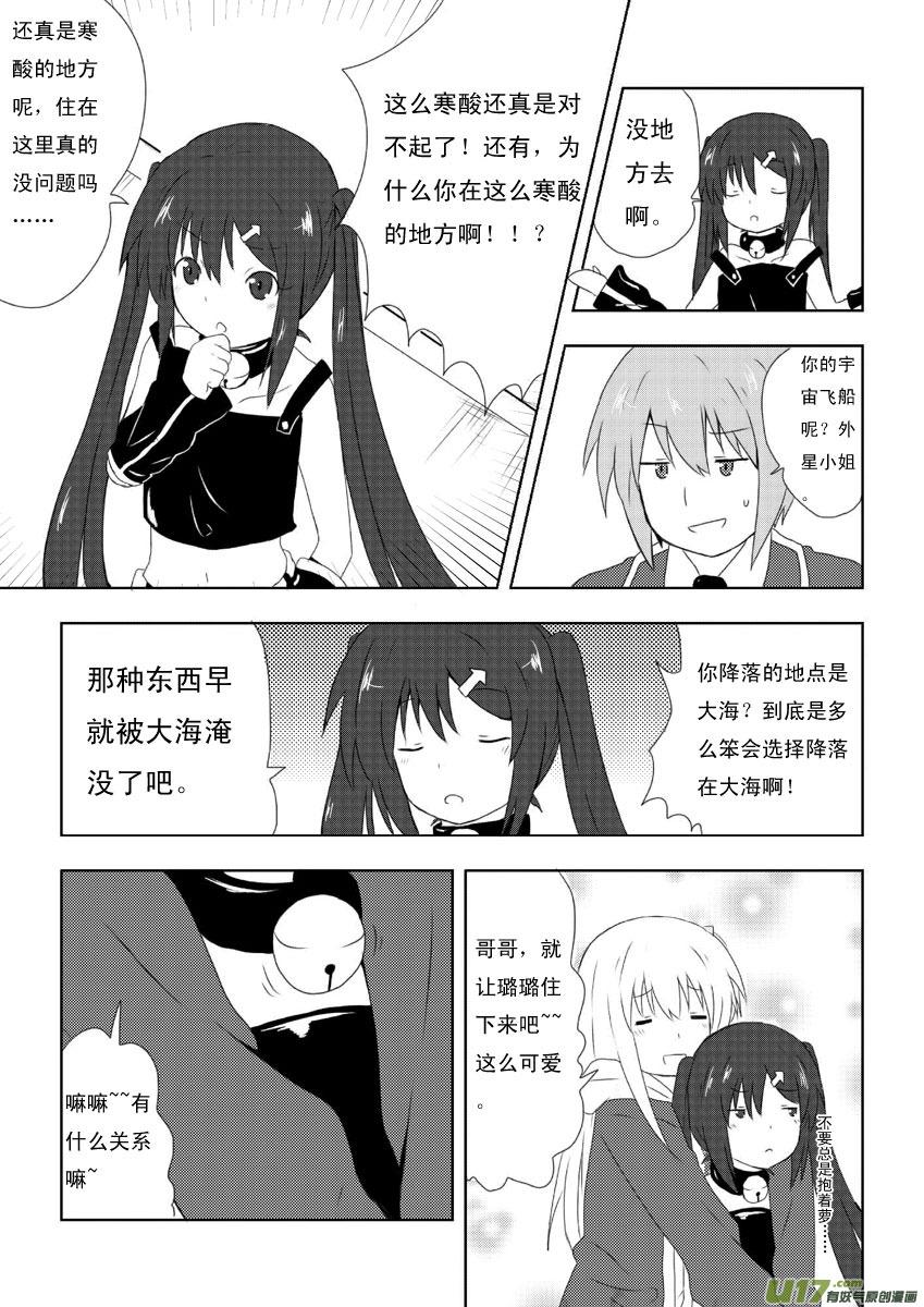 我与不可思议的少女们 ★第六集★ 第6页