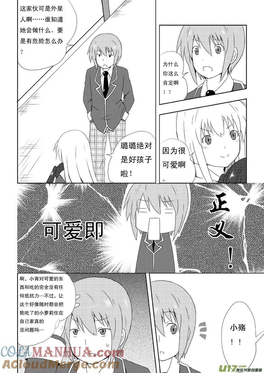 我与不可思议的少女们 ★第六集★ 第7页