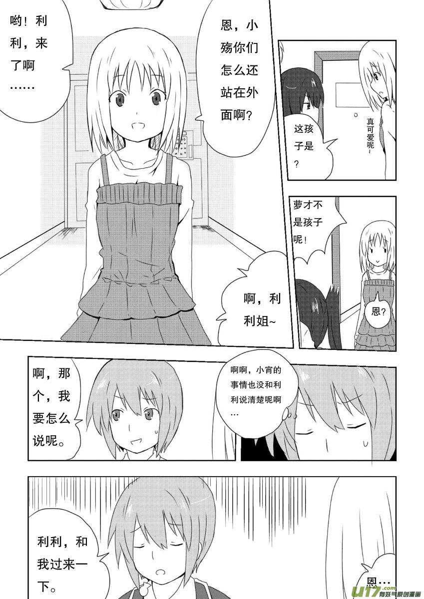 我与不可思议的少女们 ★第六集★ 第8页