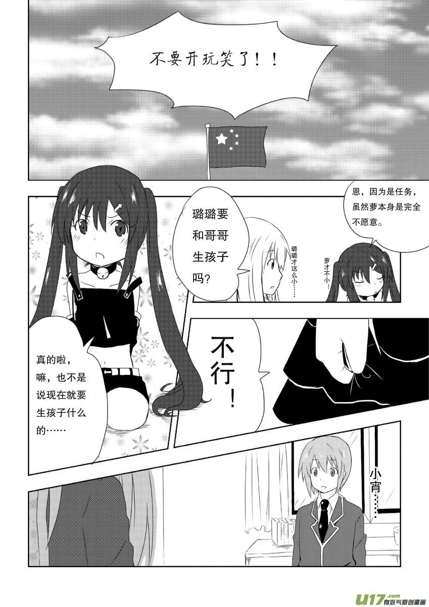 我与不可思议的少女们 ★第六集★ 第2页