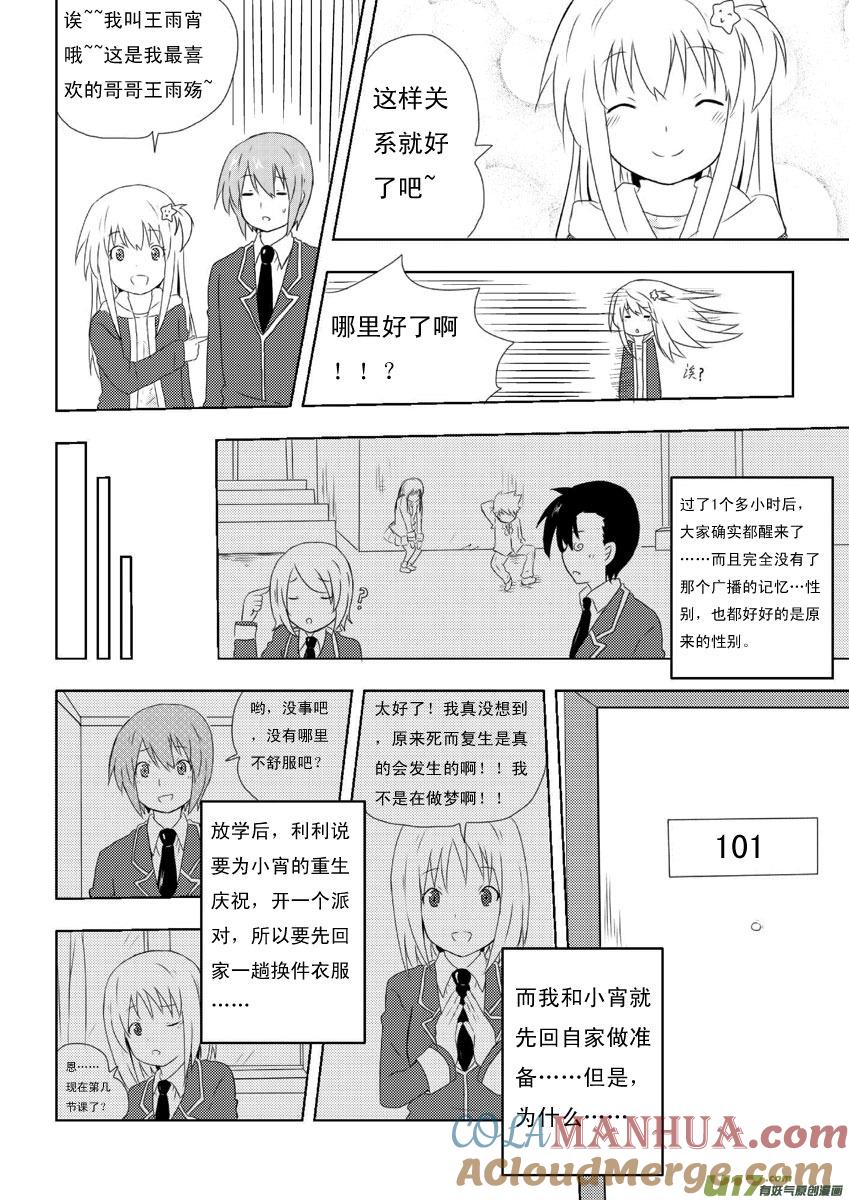 我与不可思议的少女们 ★第六集★ 第5页