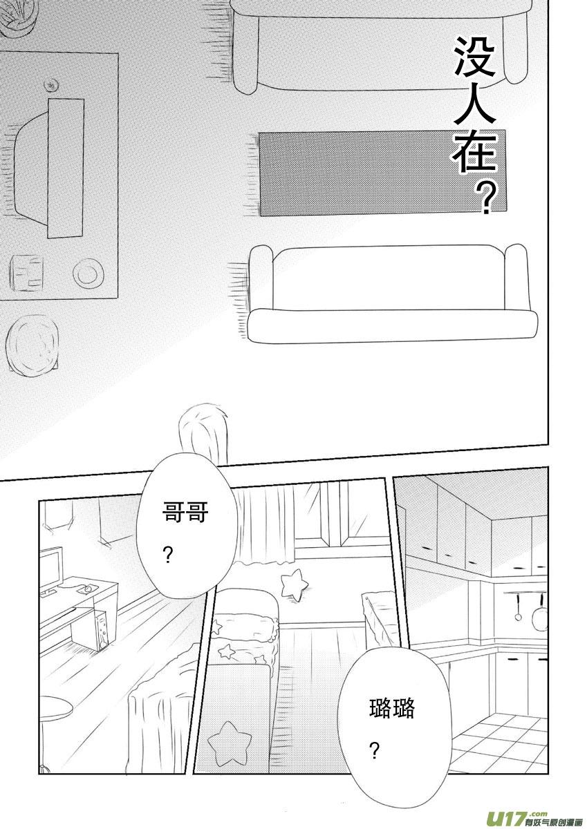 我与不可思议的少女们 ★第六集★ 第16页