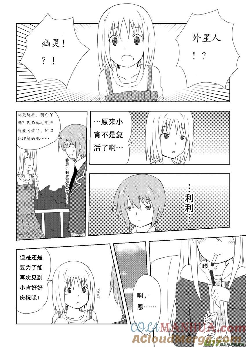 我与不可思议的少女们 ★第六集★ 第9页
