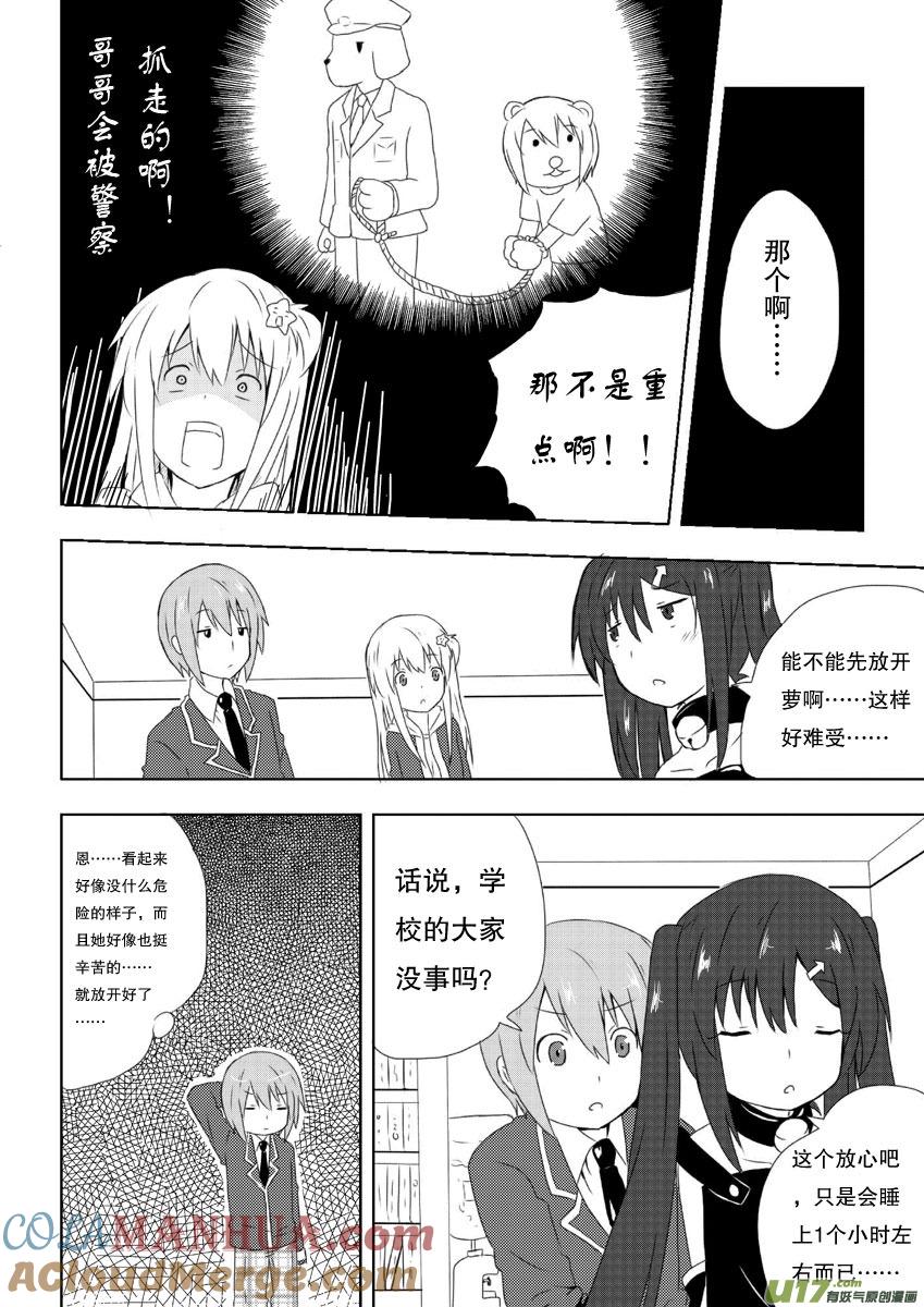我与不可思议的少女们 ★第六集★ 第3页