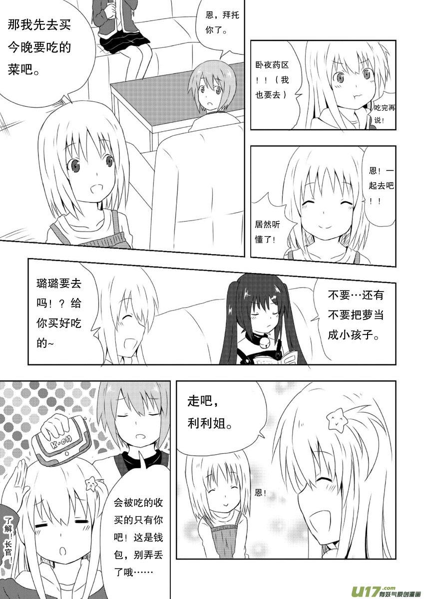 我与不可思议的少女们 ★第六集★ 第10页