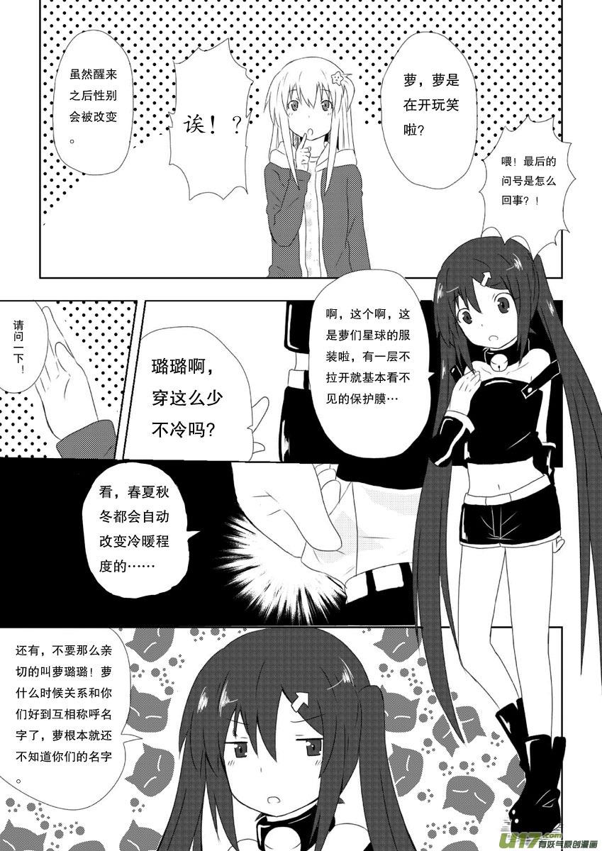 我与不可思议的少女们 ★第六集★ 第4页