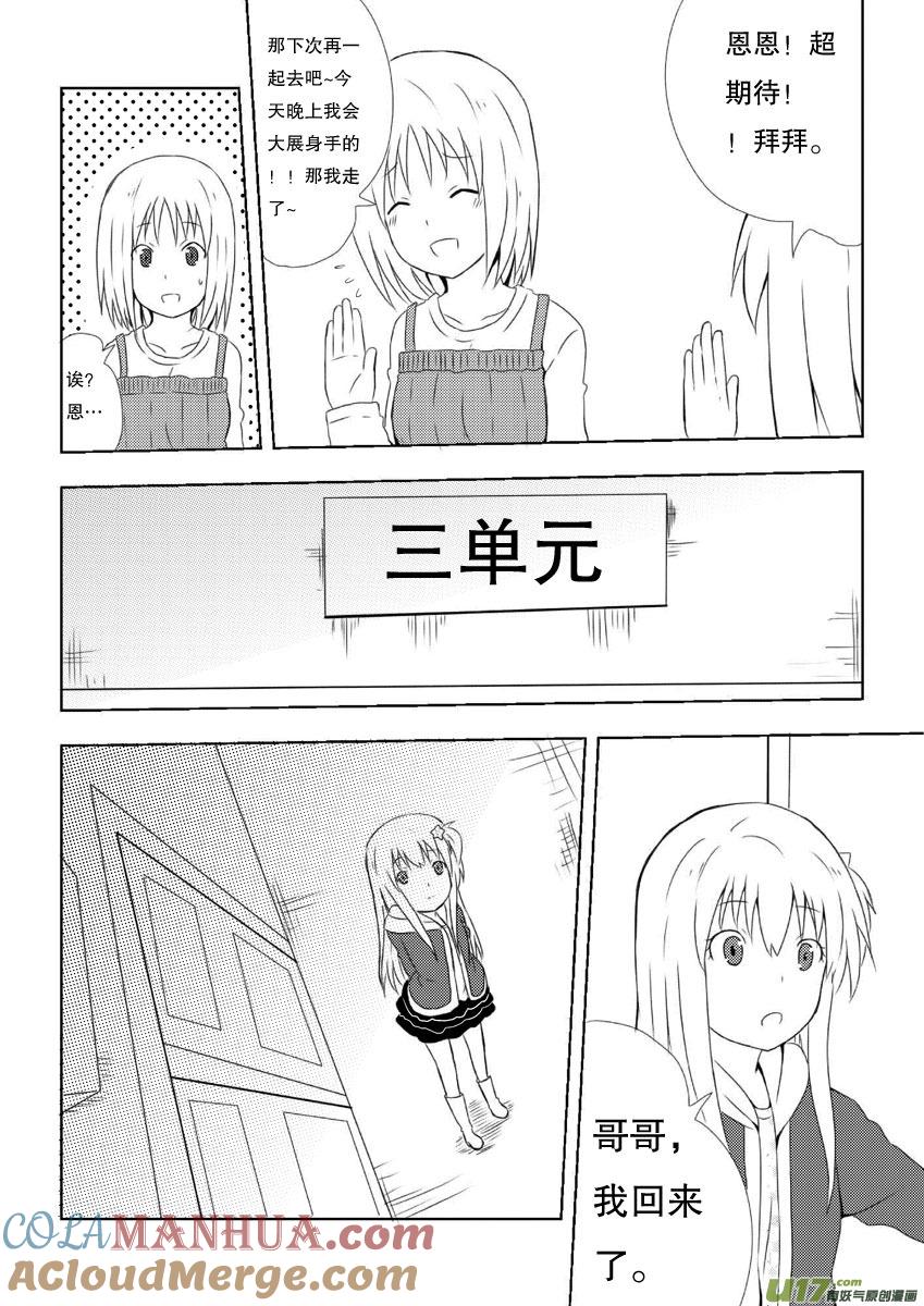 我与不可思议的少女们 ★第六集★ 第15页