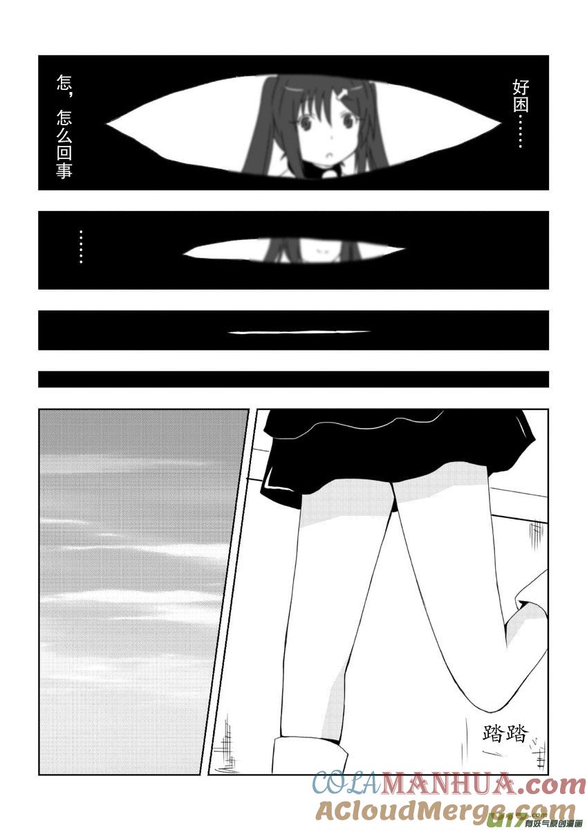 我与不可思议的少女们 ★第七集★ 第11页