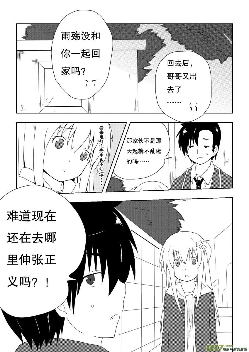 我与不可思议的少女们 ★第七集★ 第14页