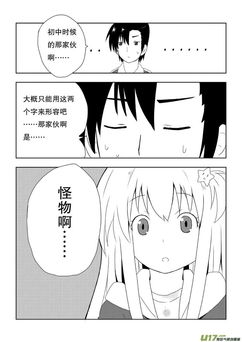 我与不可思议的少女们 ★第七集★ 第16页