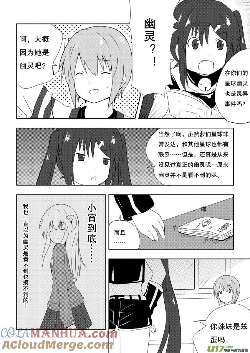 我与不可思议的少女们 ★第七集★ 第7页