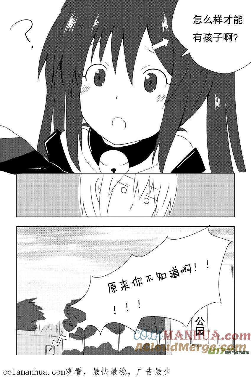 我与不可思议的少女们 ★第七集★ 第19页