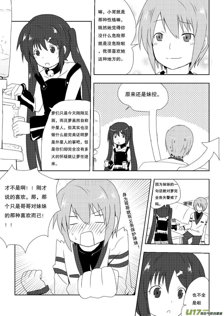 我与不可思议的少女们 ★第七集★ 第8页