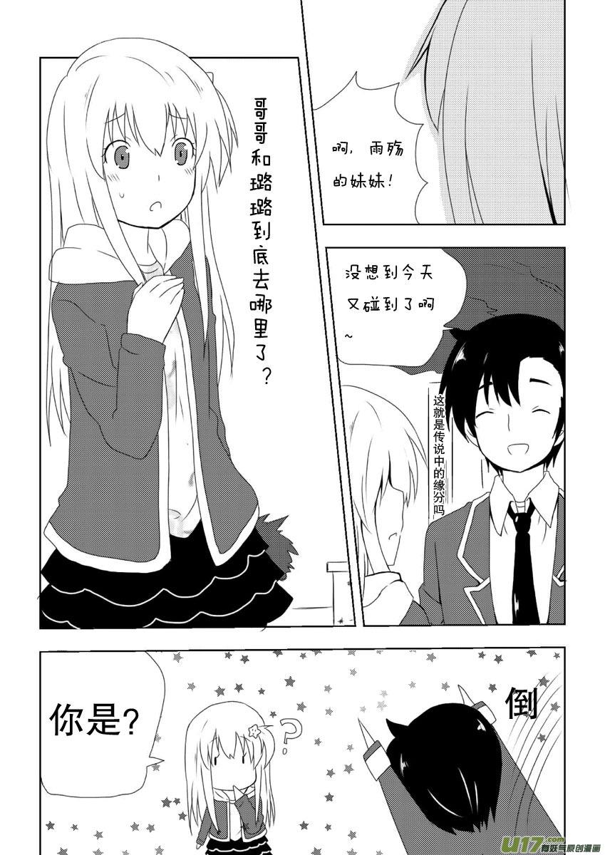 我与不可思议的少女们 ★第七集★ 第12页