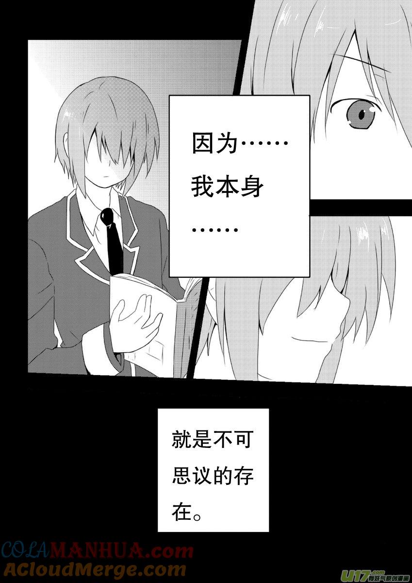 我与不可思议的少女们 ★第七集★ 第3页