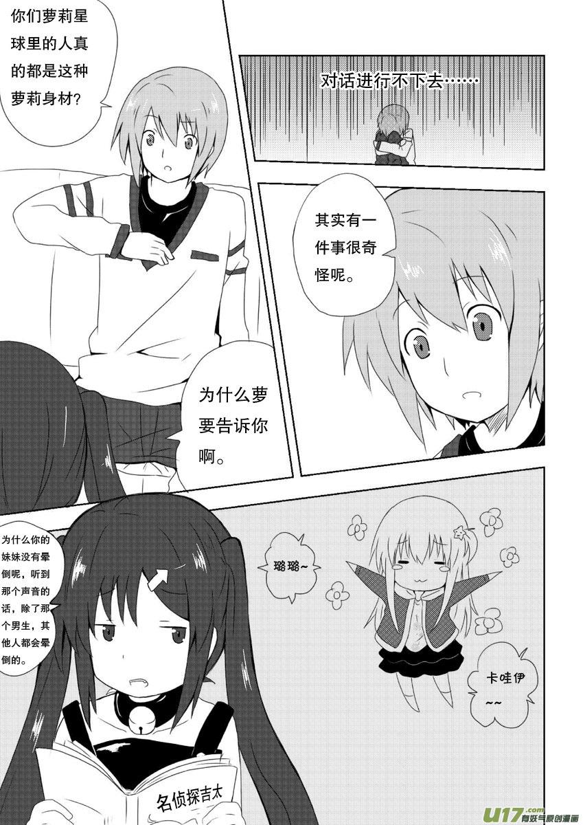 我与不可思议的少女们 ★第七集★ 第6页