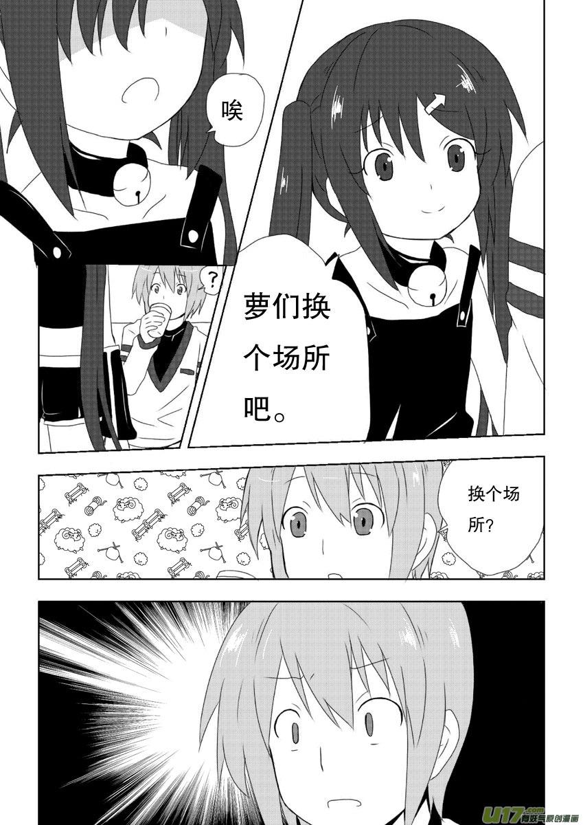 我与不可思议的少女们 ★第七集★ 第10页