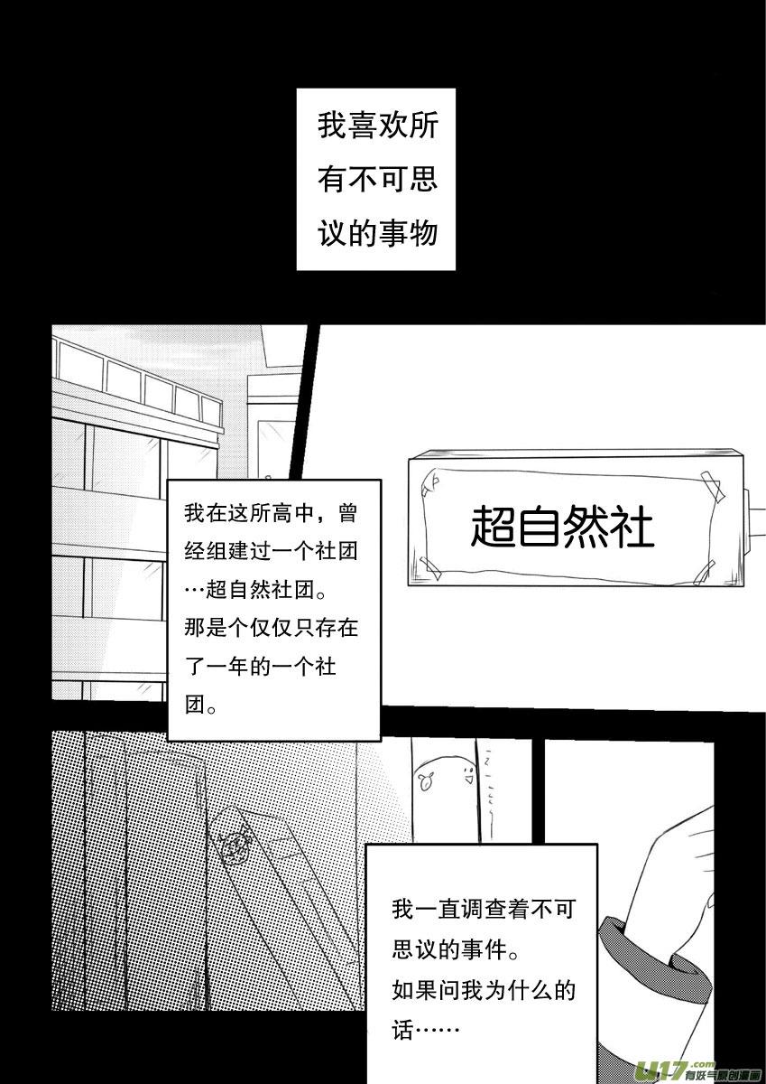 我与不可思议的少女们 ★第七集★ 第2页