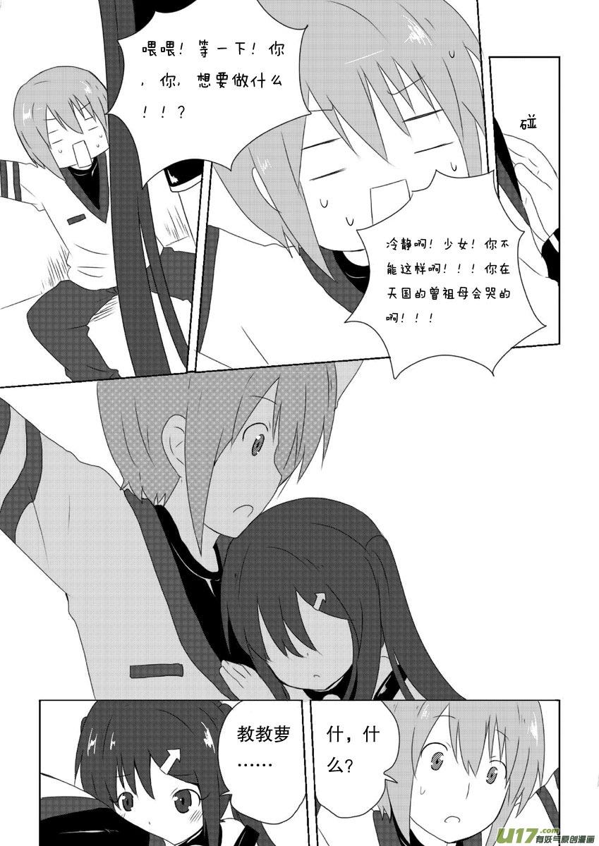 我与不可思议的少女们 ★第七集★ 第18页