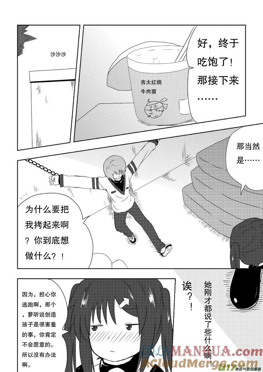 我与不可思议的少女们 ★第七集★ 第17页