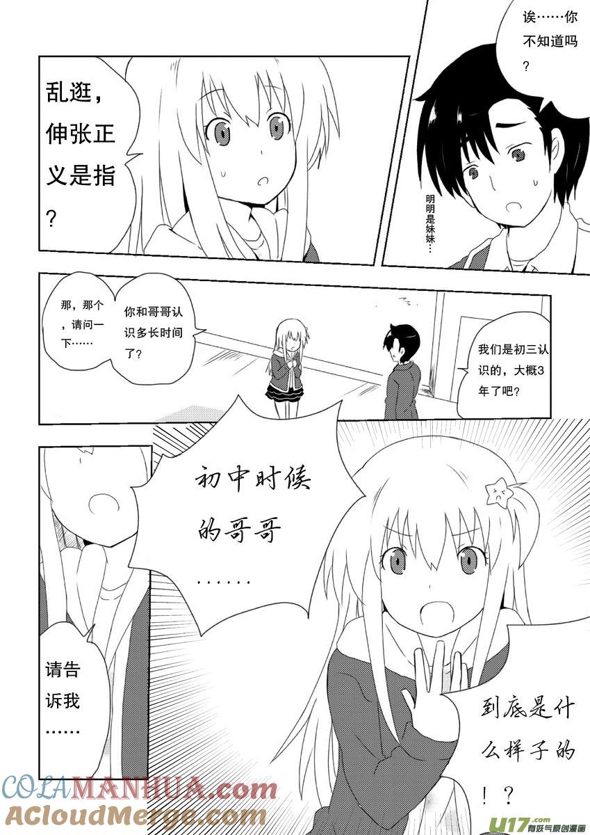 我与不可思议的少女们 ★第七集★ 第15页