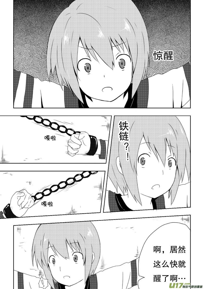 我与不可思议的少女们 ★第七集★ 第4页
