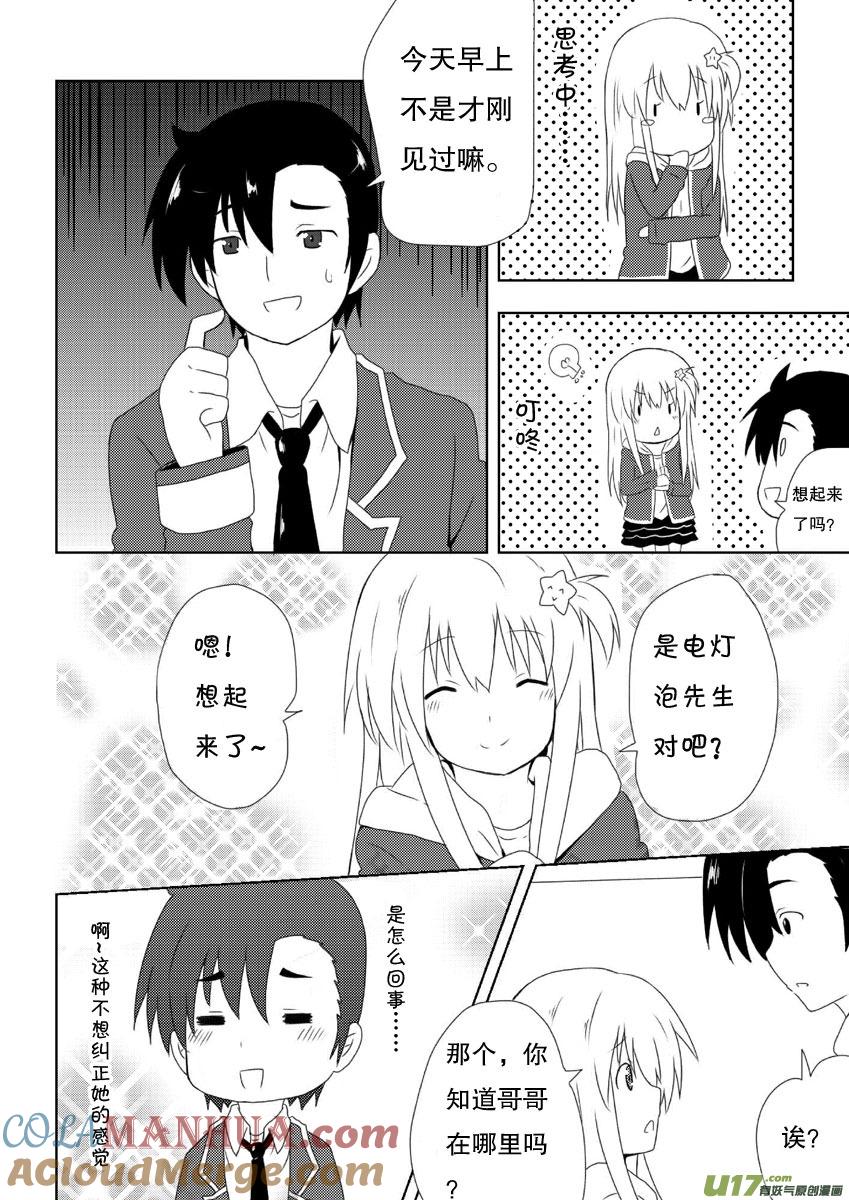 我与不可思议的少女们 ★第七集★ 第13页