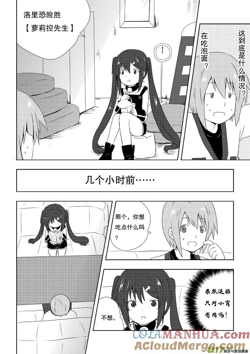 我与不可思议的少女们 ★第七集★ 第5页