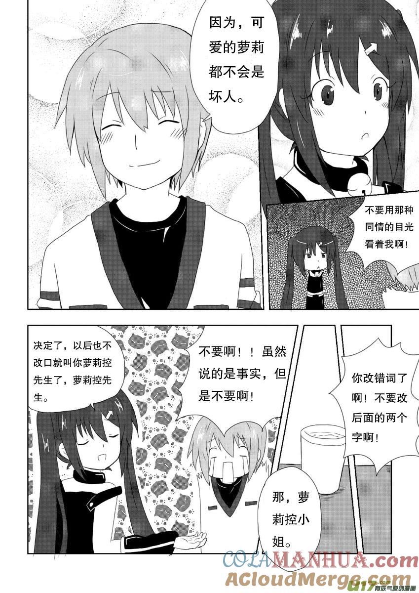 我与不可思议的少女们 ★第七集★ 第9页