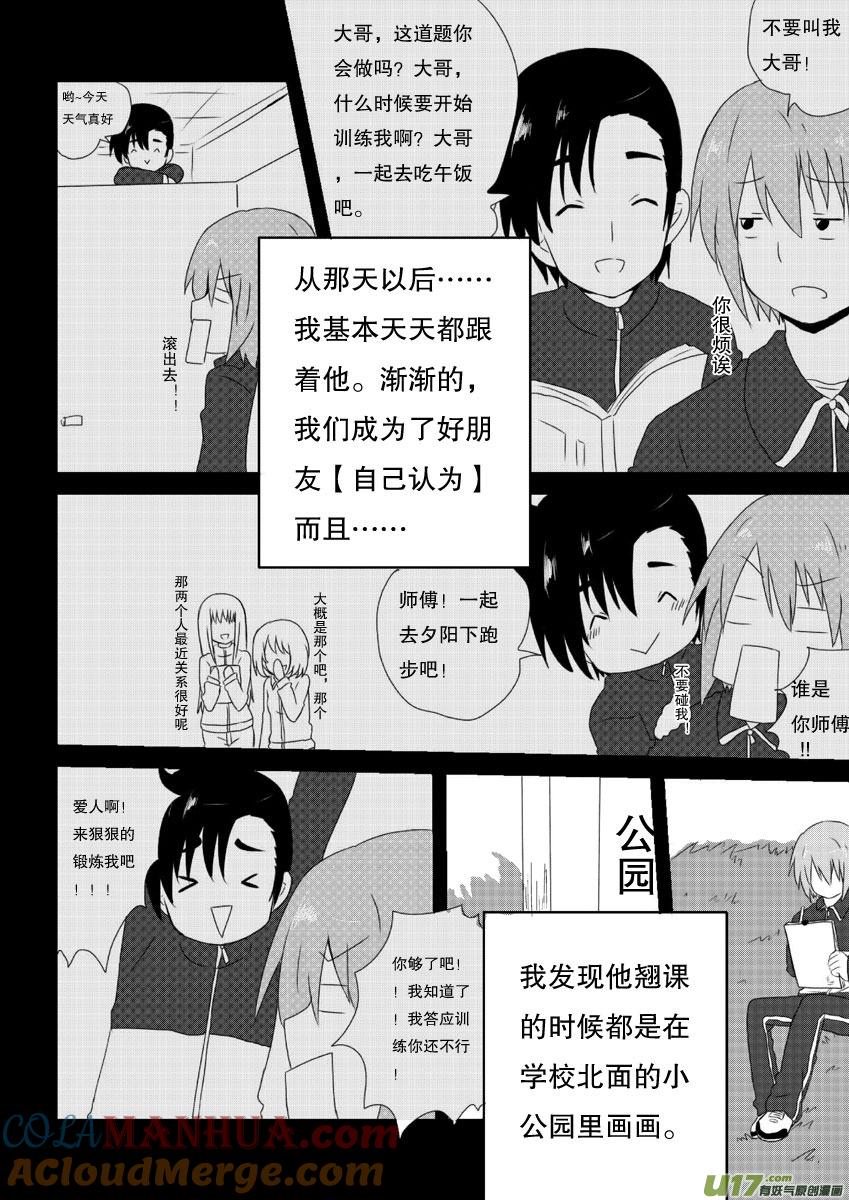 我与不可思议的少女们 ★第八集（上）★ 第8页