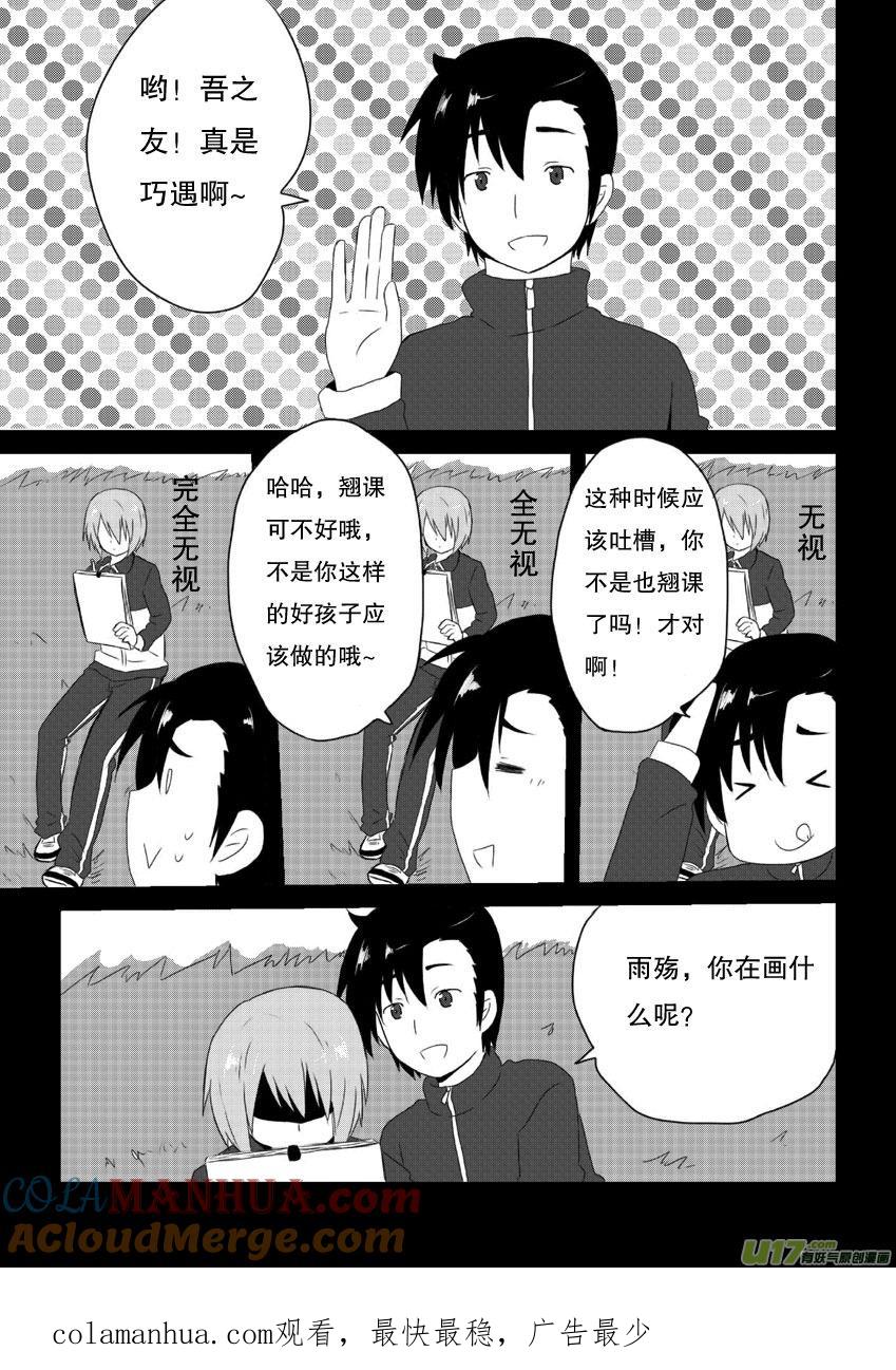 我与不可思议的少女们 ★第八集（上）★ 第9页