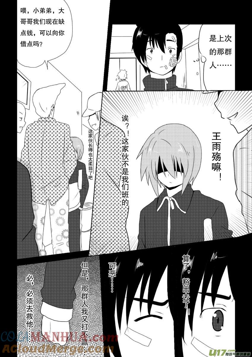 我与不可思议的少女们 ★第八集（上）★ 第4页