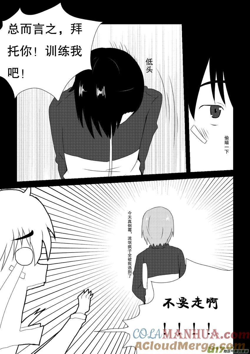我与不可思议的少女们 ★第八集（上）★ 第7页