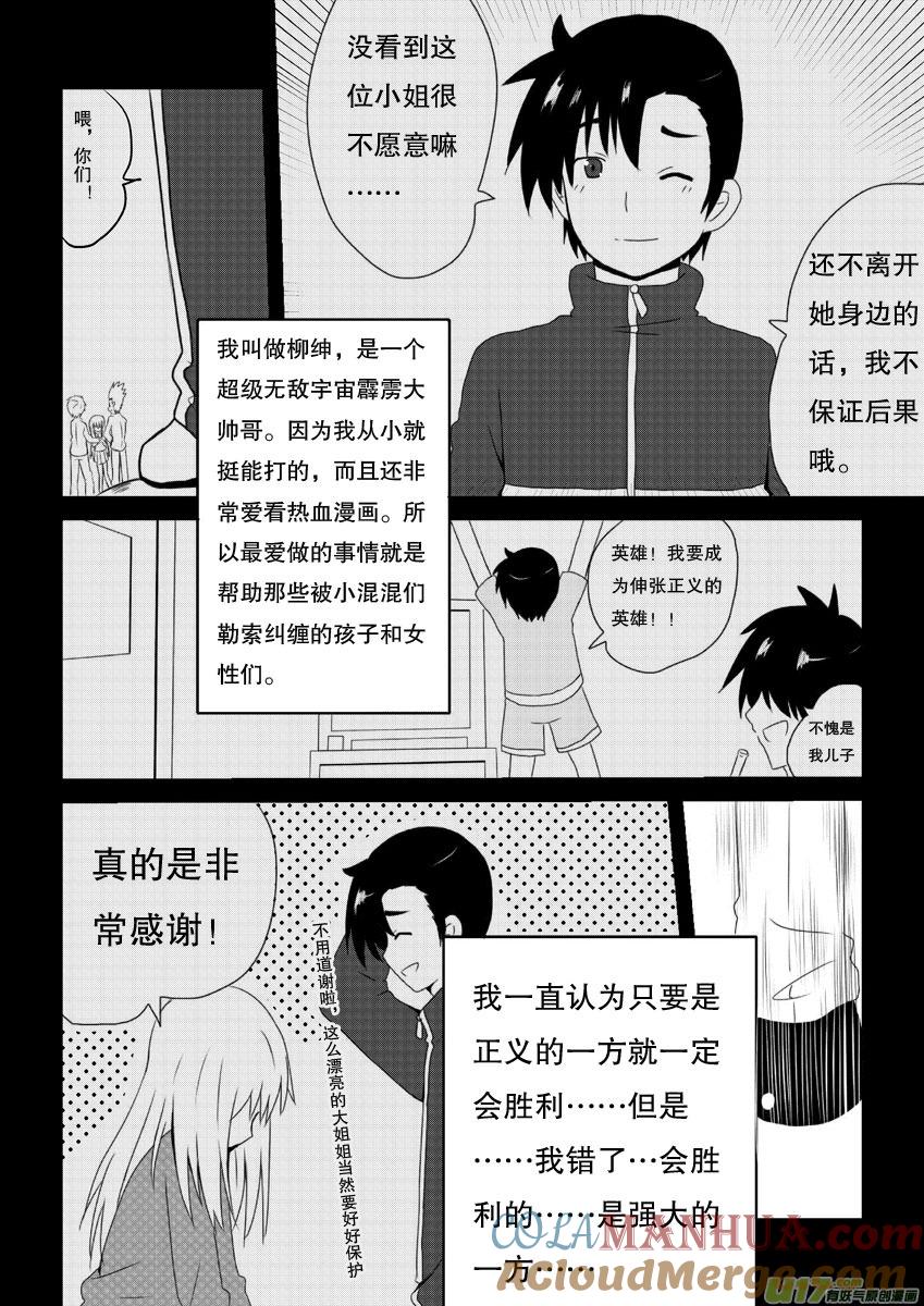 我与不可思议的少女们 ★第八集（上）★ 第2页