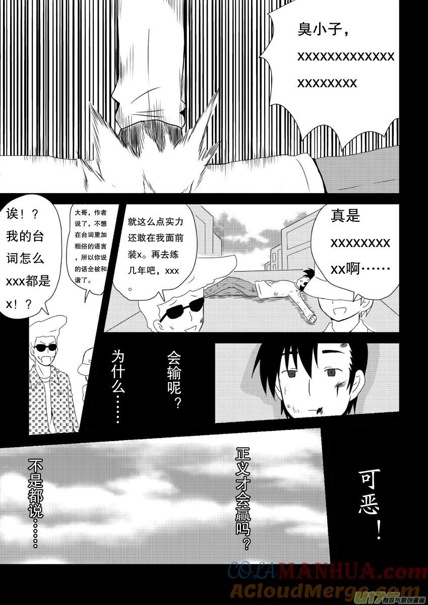我与不可思议的少女们 ★第八集（上）★ 第3页