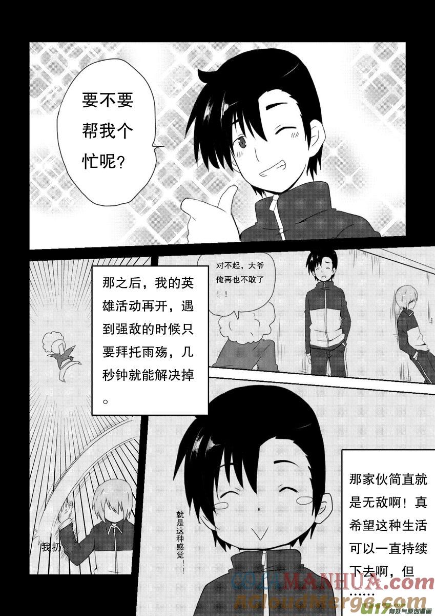 我与不可思议的少女们 ★第八集（下）★ 第7页
