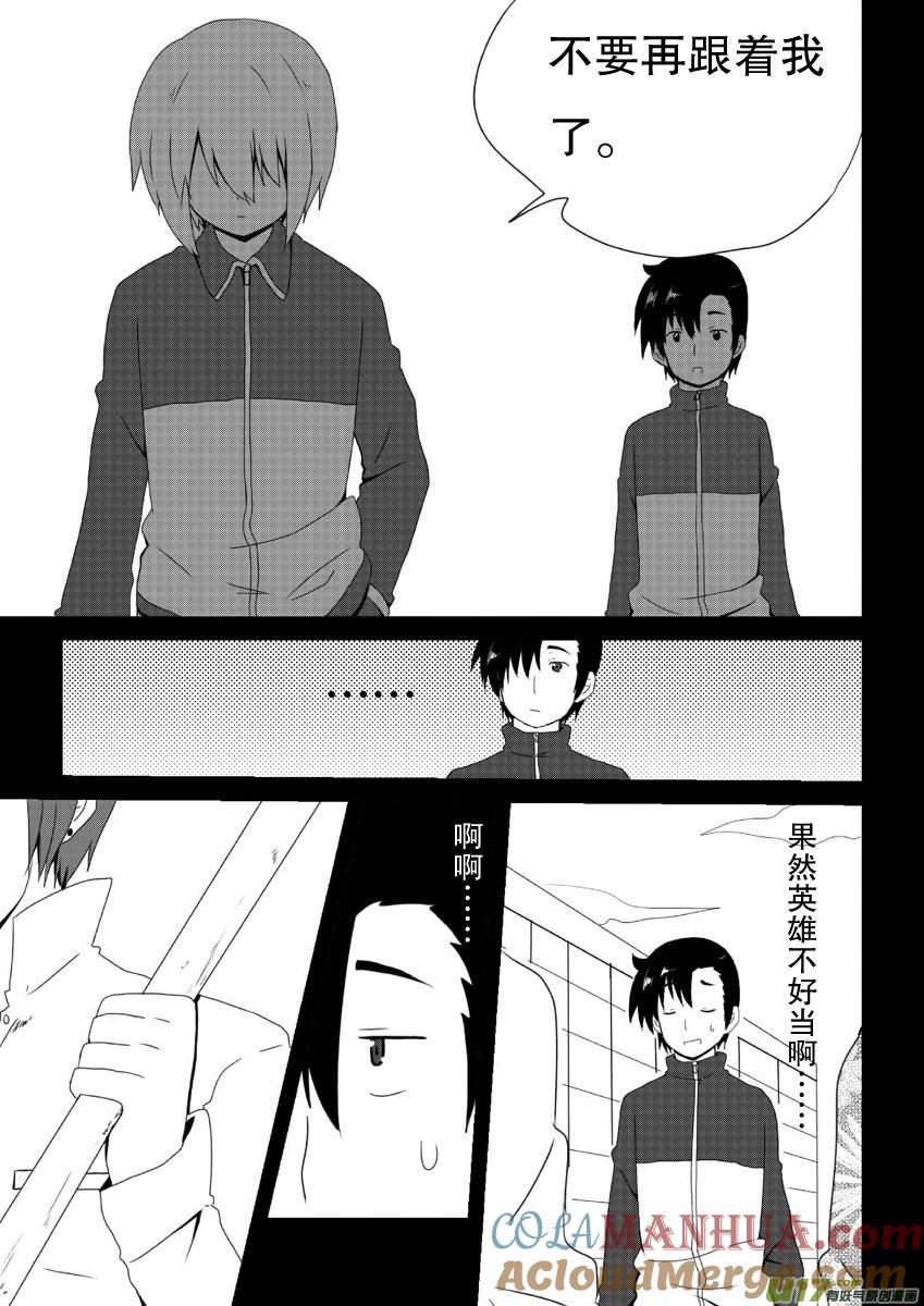 我与不可思议的少女们 ★第八集（下）★ 第2页