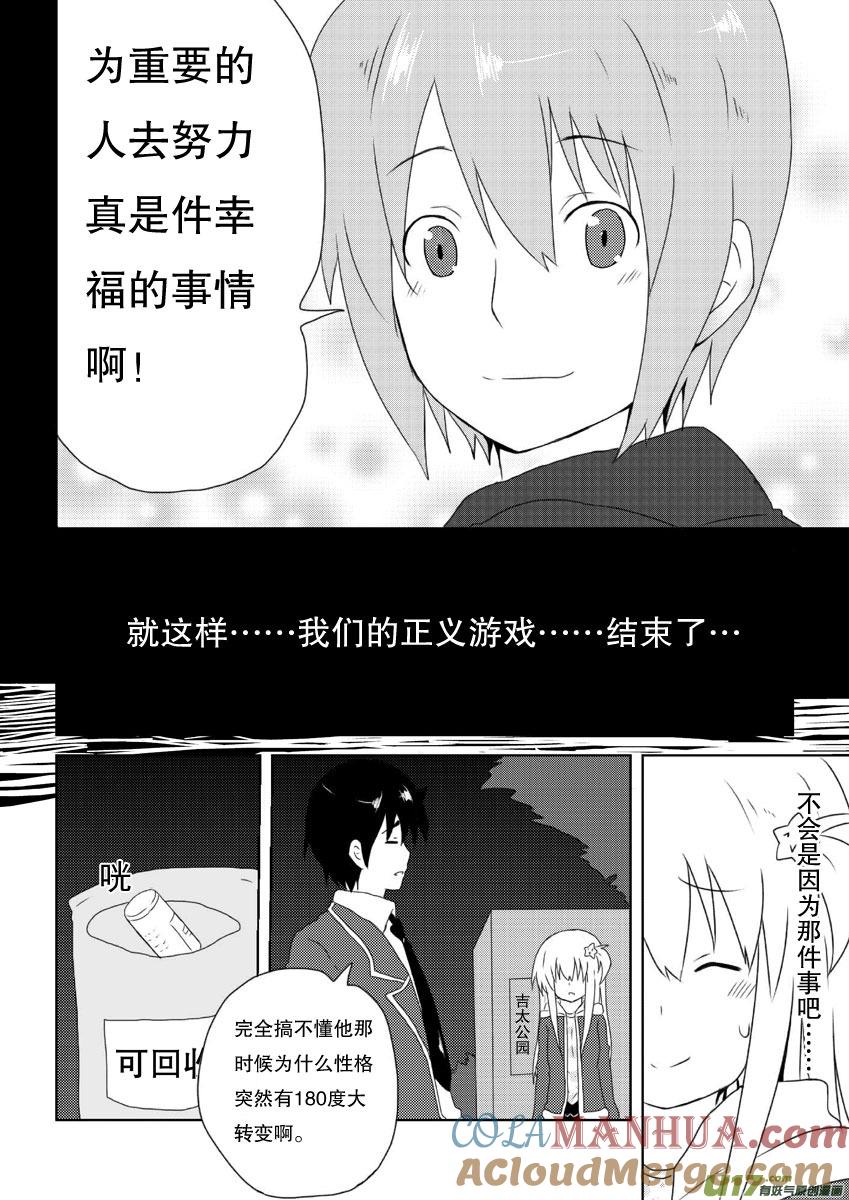 我与不可思议的少女们 ★第八集（下）★ 第9页