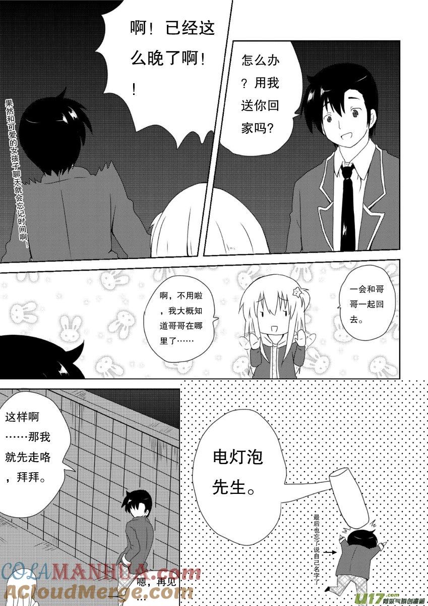 我与不可思议的少女们 ★第八集（下）★ 第10页