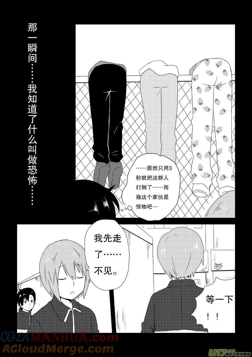 我与不可思议的少女们 ★第八集（下）★ 第6页