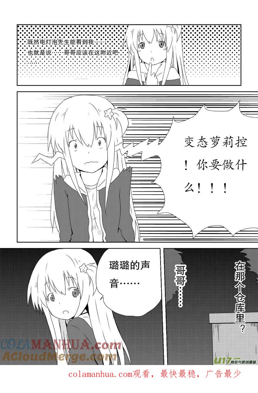 我与不可思议的少女们 ★第八集（下）★ 第11页