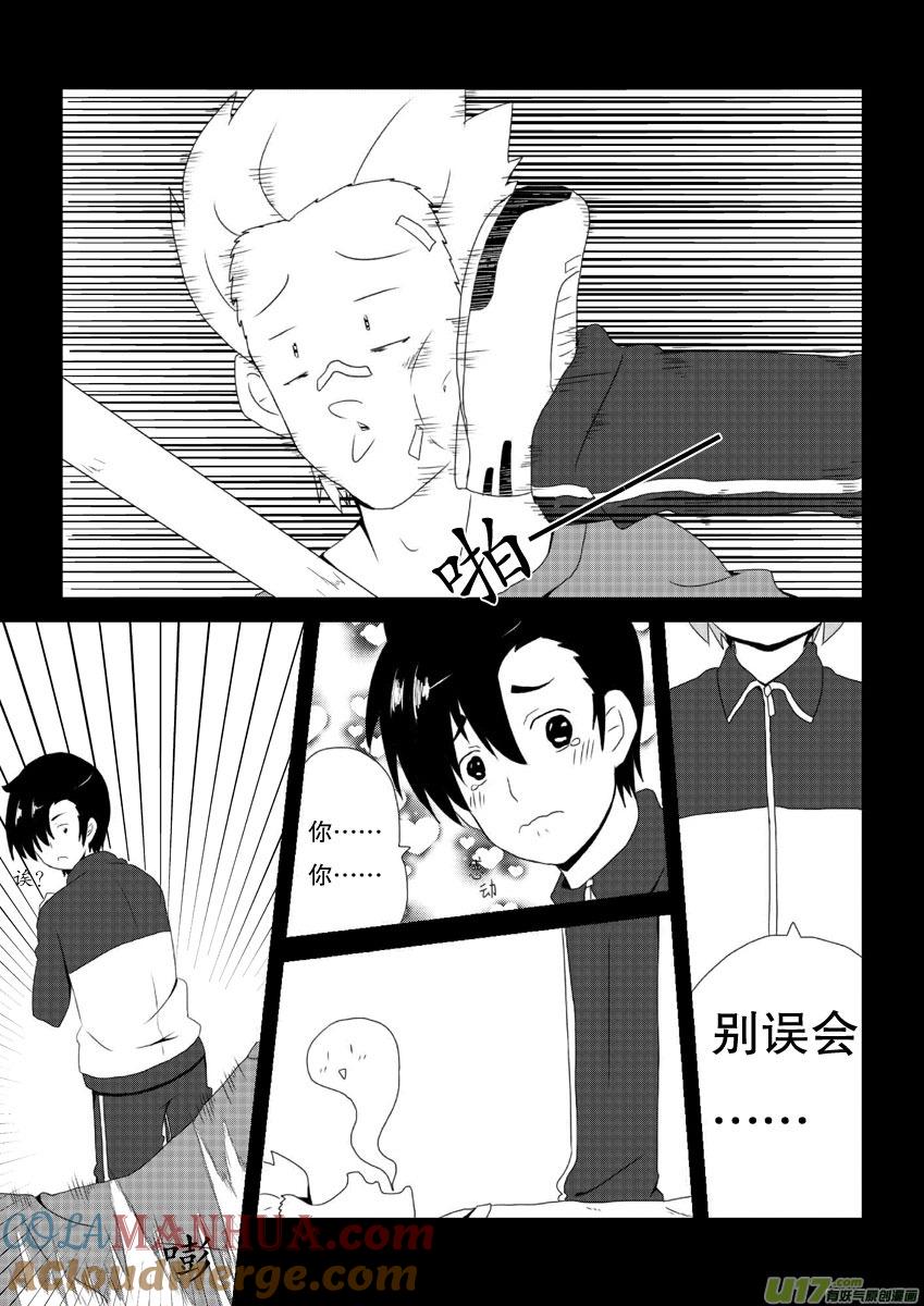 我与不可思议的少女们 ★第八集（下）★ 第4页