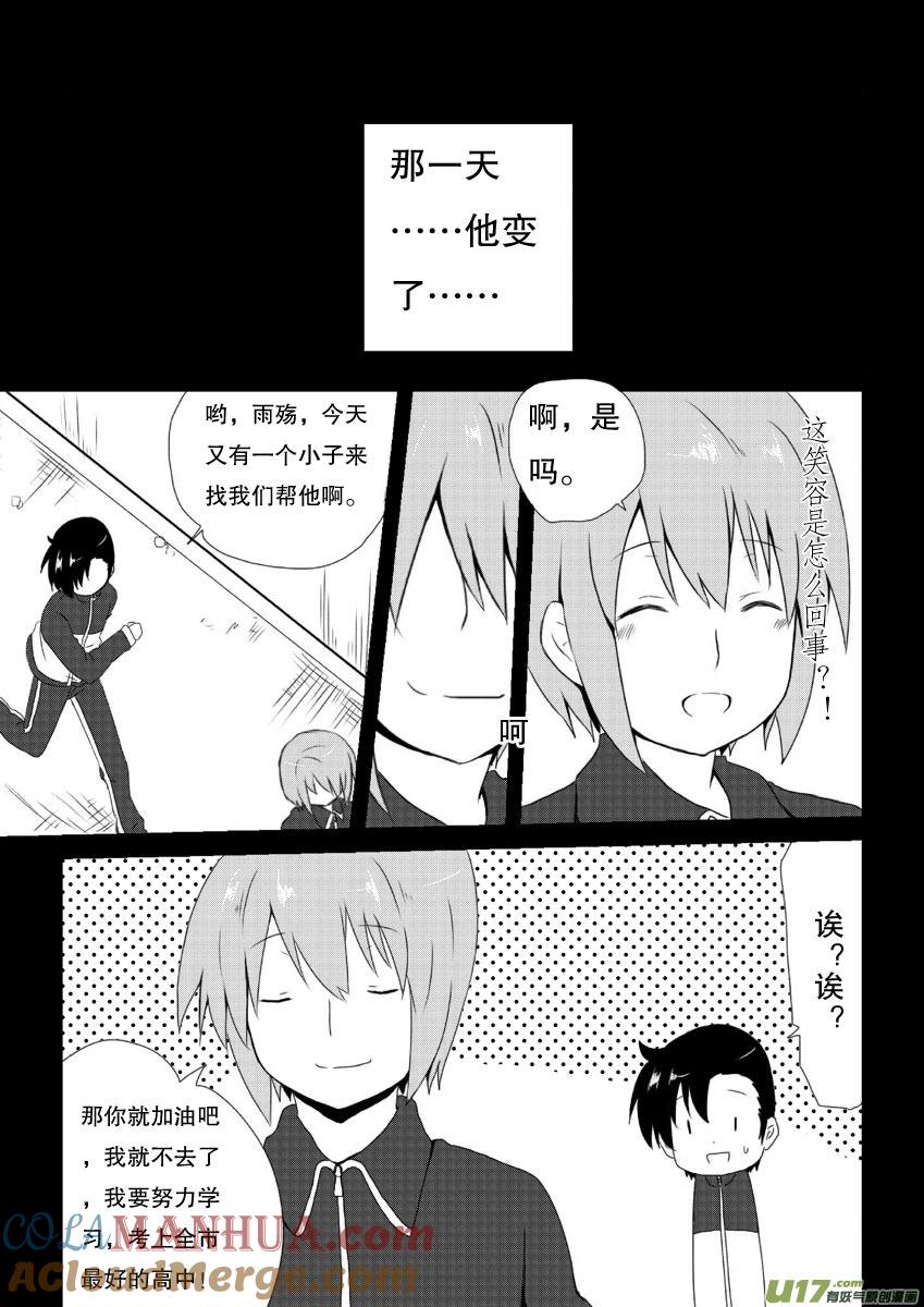 我与不可思议的少女们 ★第八集（下）★ 第8页