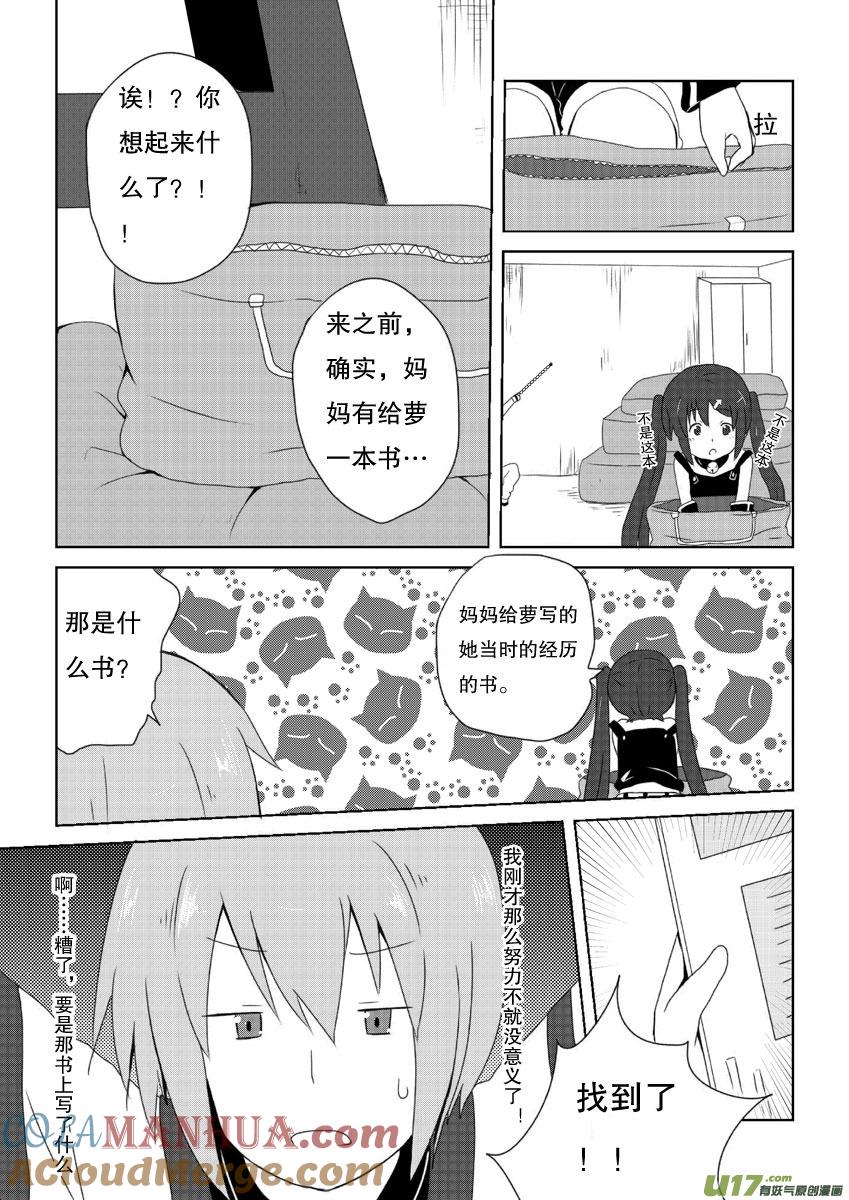 我与不可思议的少女们 ★第九集（上）★ 第7页